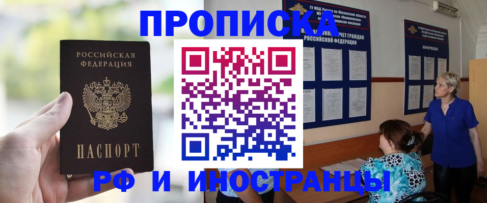 где прописаться в Голицыно